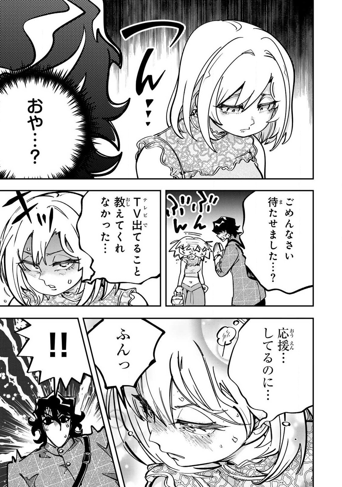 Konna no Zenzen Erokunai! Chapter 11.1 11ページ