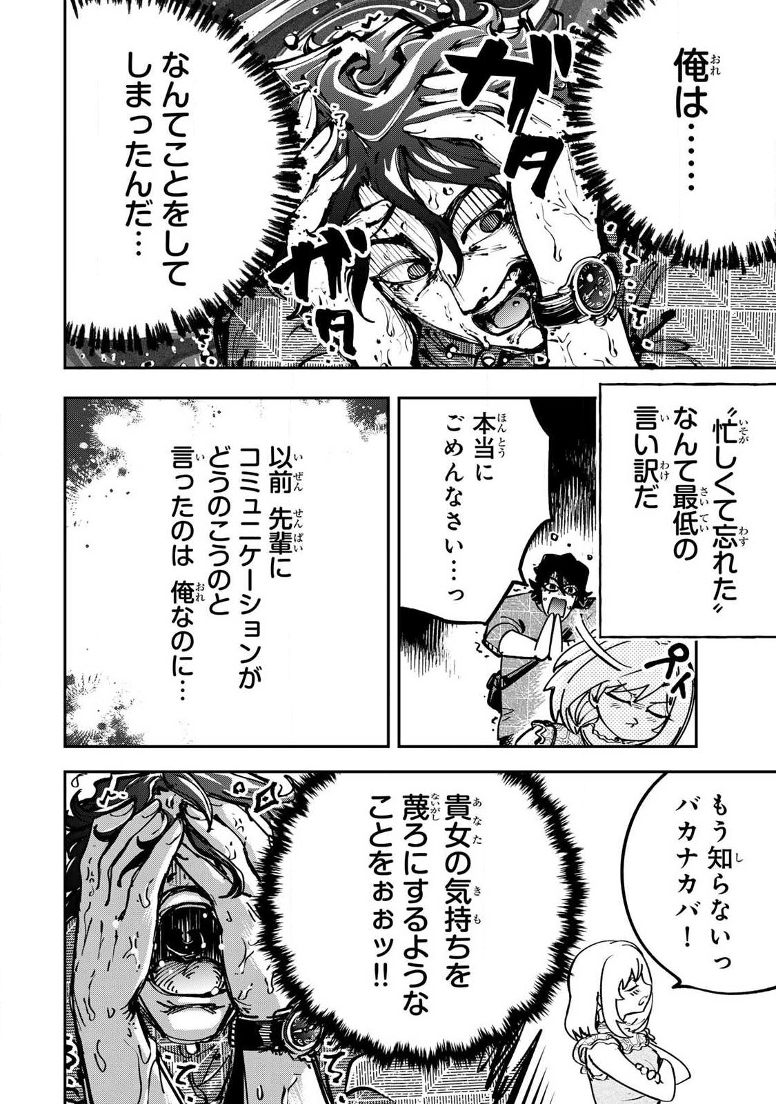 Konna no Zenzen Erokunai! Chapter 11.1 12ページ