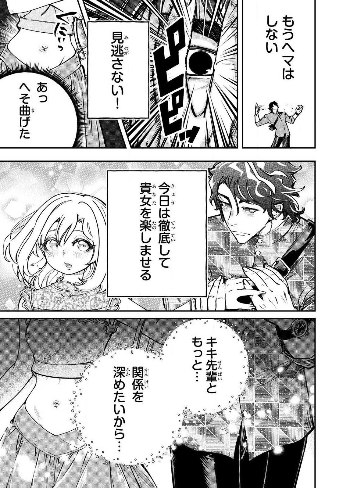 Konna no Zenzen Erokunai! Chapter 11.1 13ページ