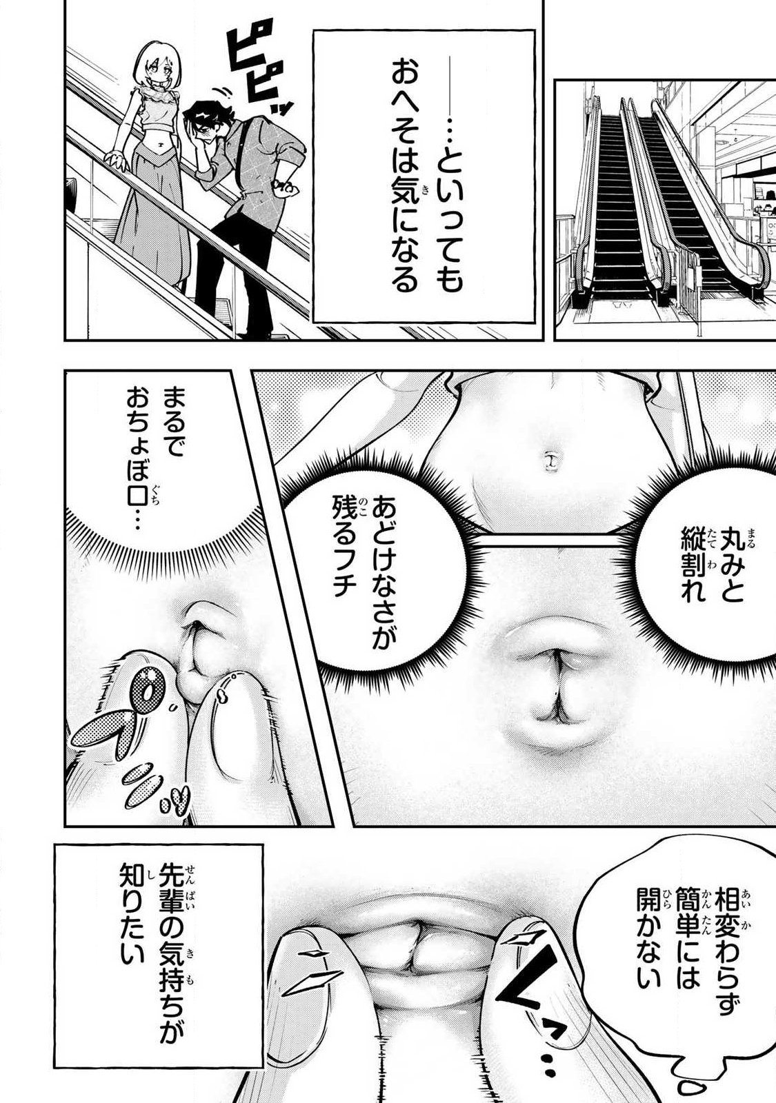 Konna no Zenzen Erokunai! Chapter 11.1 14ページ