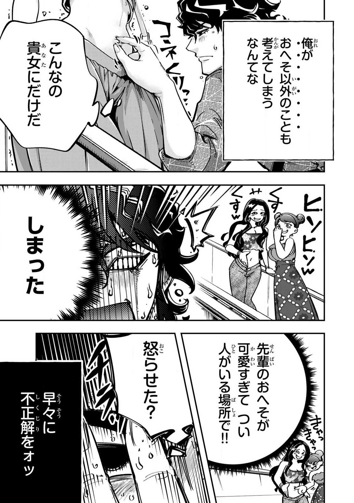 Konna no Zenzen Erokunai! Chapter 11.1 15ページ