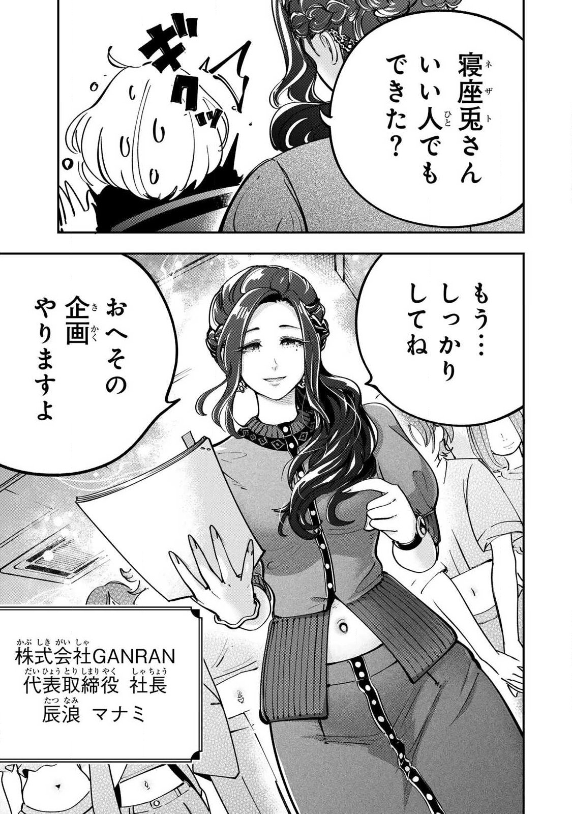 Konna no Zenzen Erokunai! Chapter 11.1 3ページ