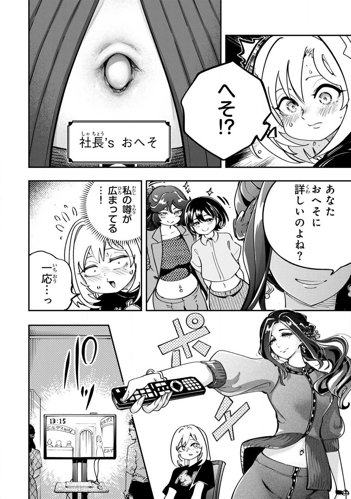 Konna no Zenzen Erokunai! Chapter 11.1 4ページ