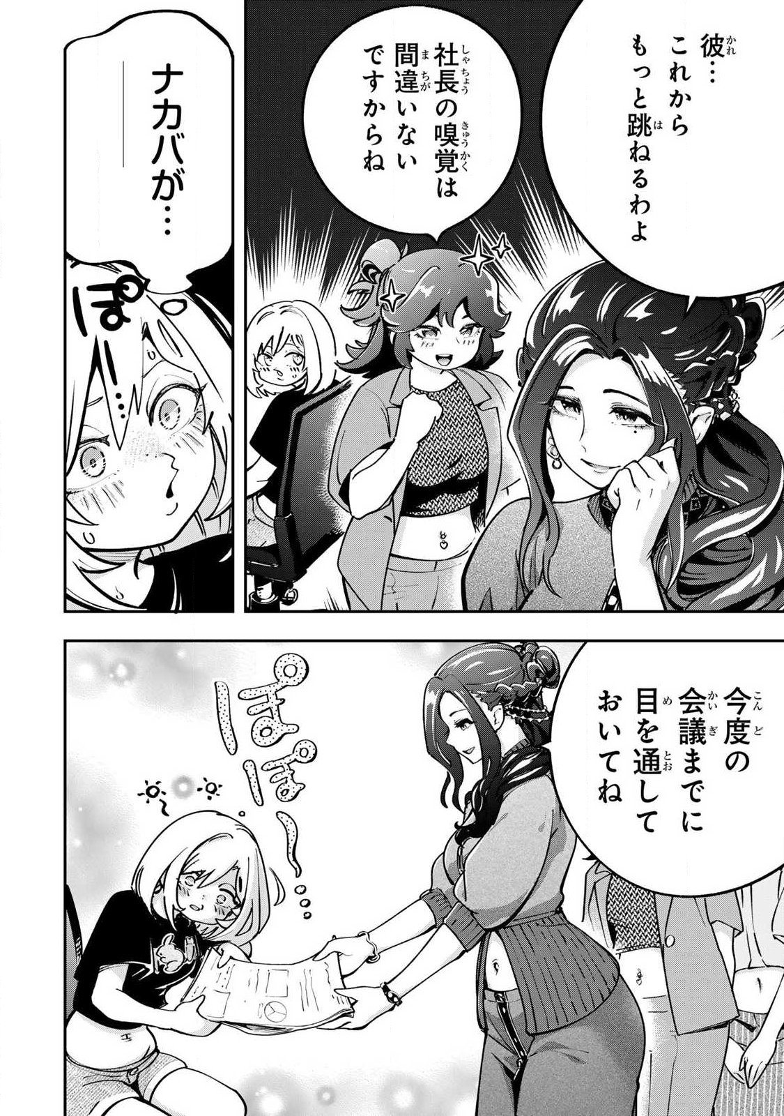 Konna no Zenzen Erokunai! Chapter 11.1 6ページ