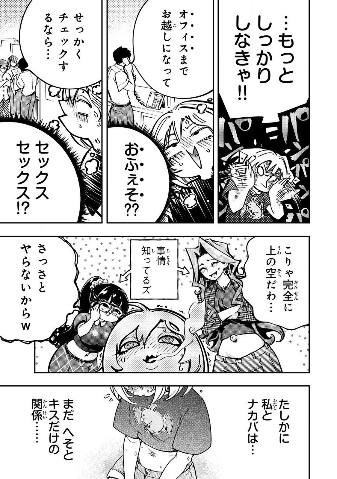 Konna no Zenzen Erokunai! Chapter 11.1 7ページ