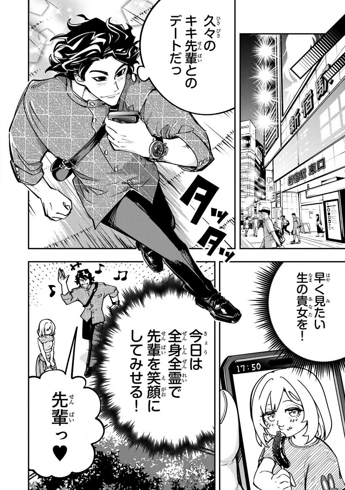 Konna no Zenzen Erokunai! Chapter 11.1 10ページ