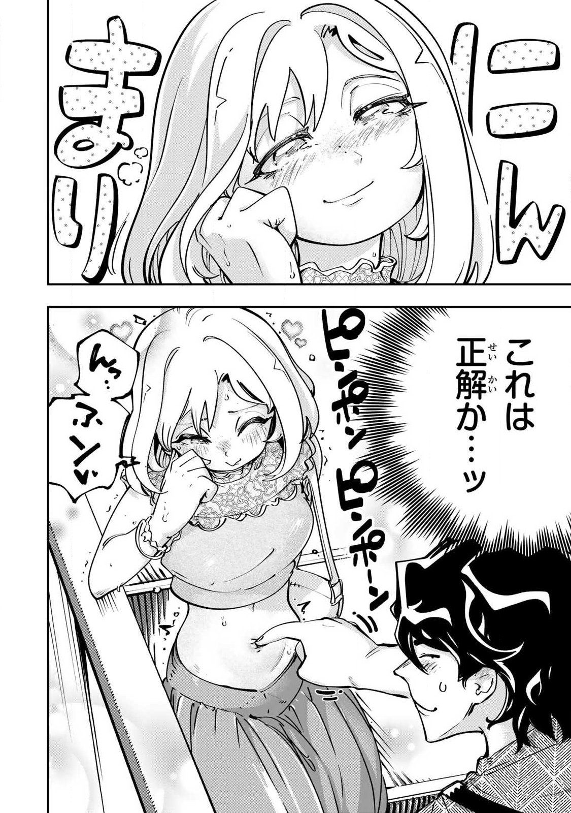 Konna no Zenzen Erokunai! Chapter 11.2 1ページ