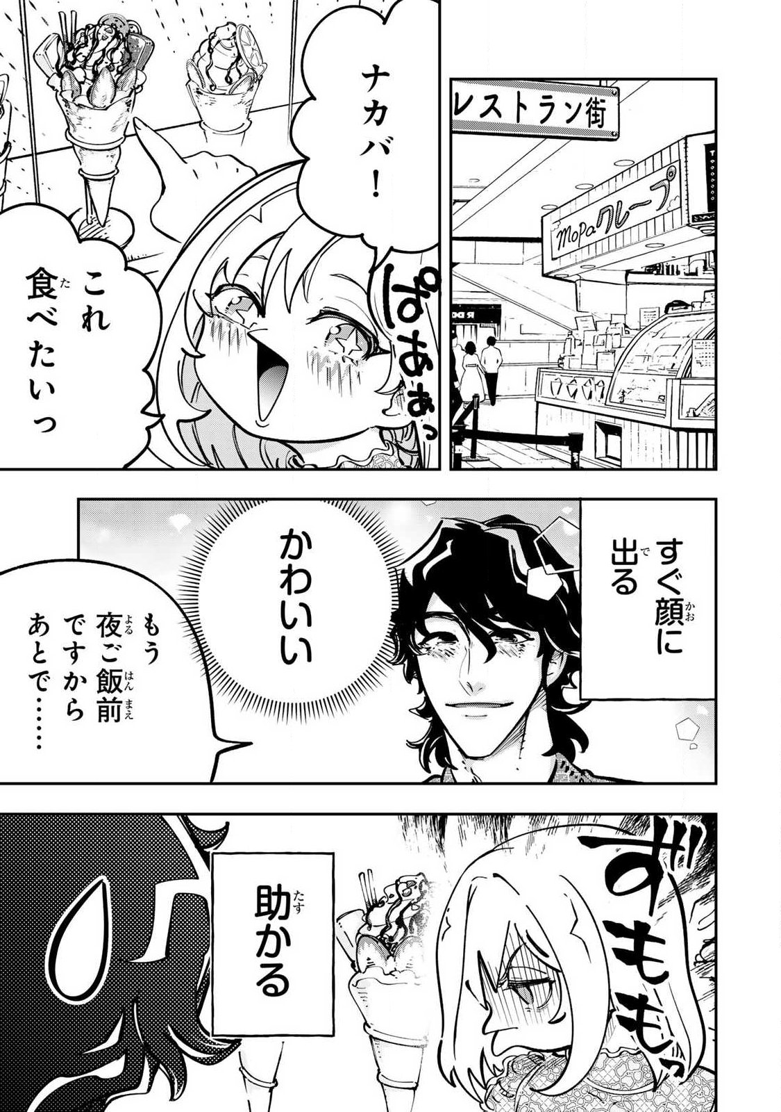 Konna no Zenzen Erokunai! Chapter 11.2 2ページ