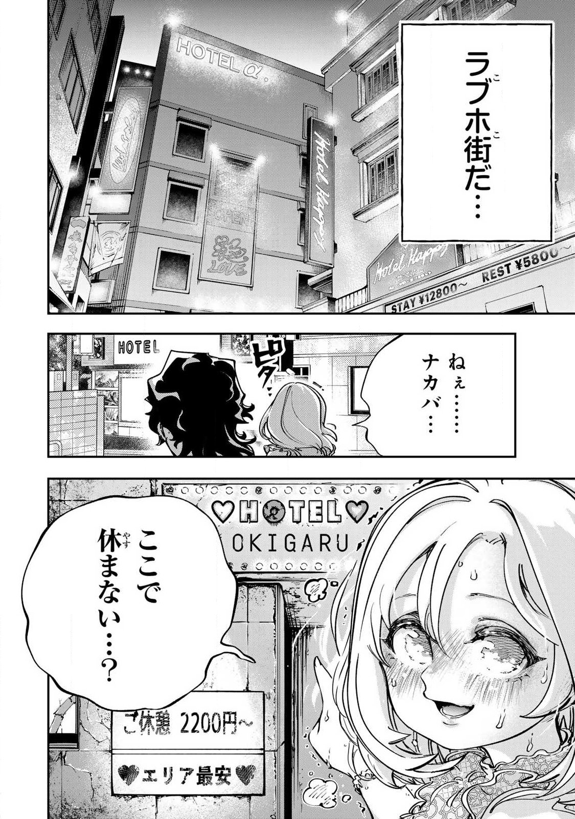 Konna no Zenzen Erokunai! Chapter 11.2 11ページ