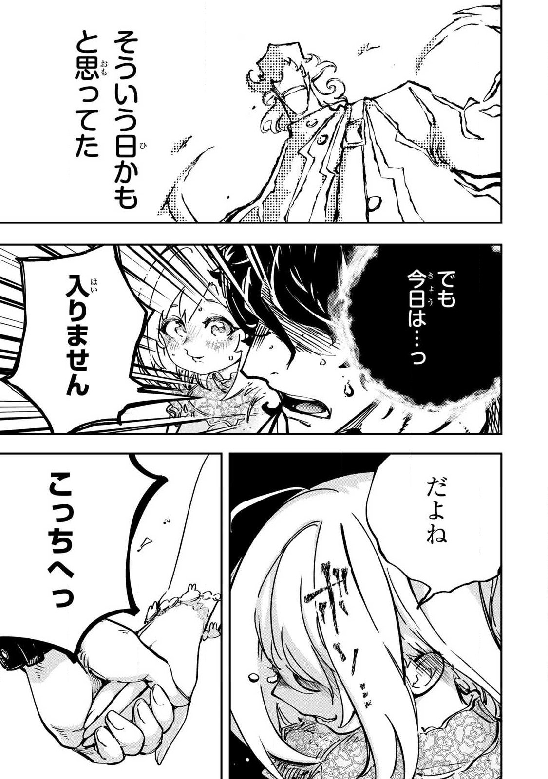 Konna no Zenzen Erokunai! Chapter 11.2 12ページ