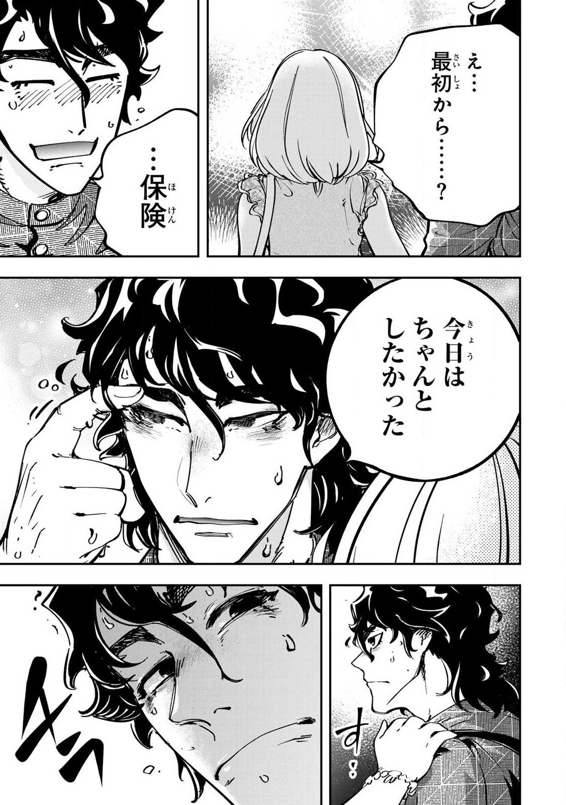 Konna no Zenzen Erokunai! Chapter 11.2 14ページ