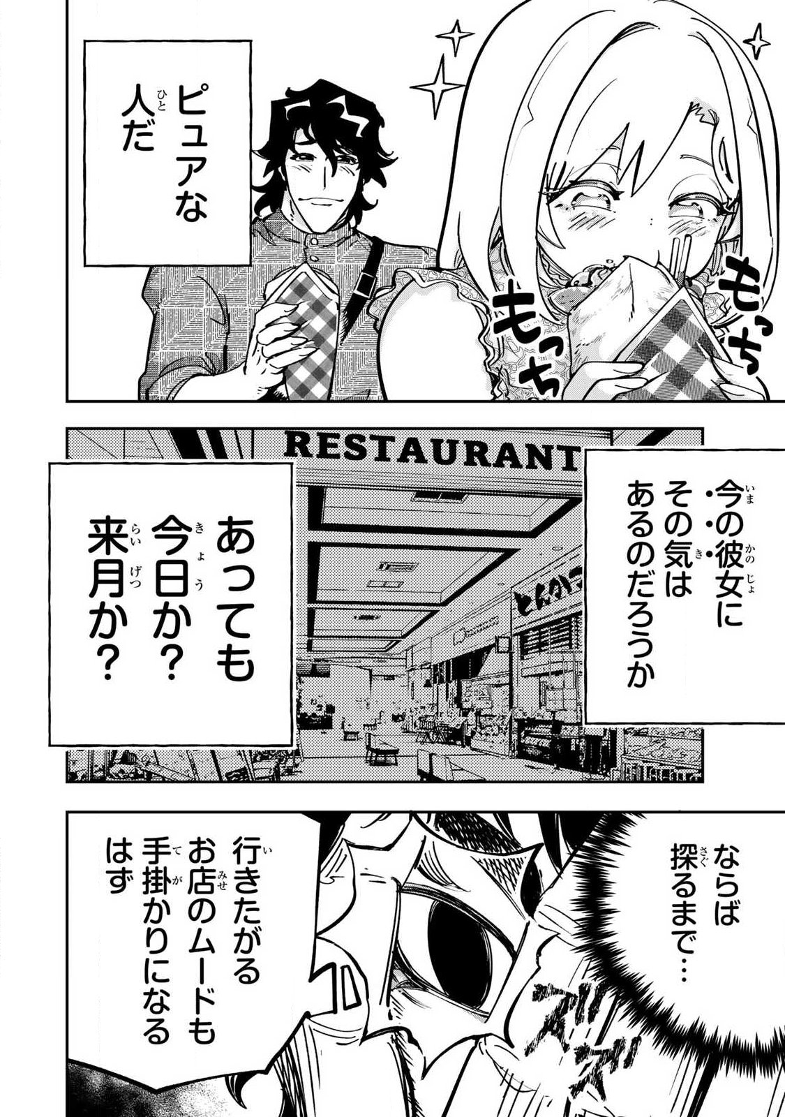 Konna no Zenzen Erokunai! Chapter 11.2 3ページ