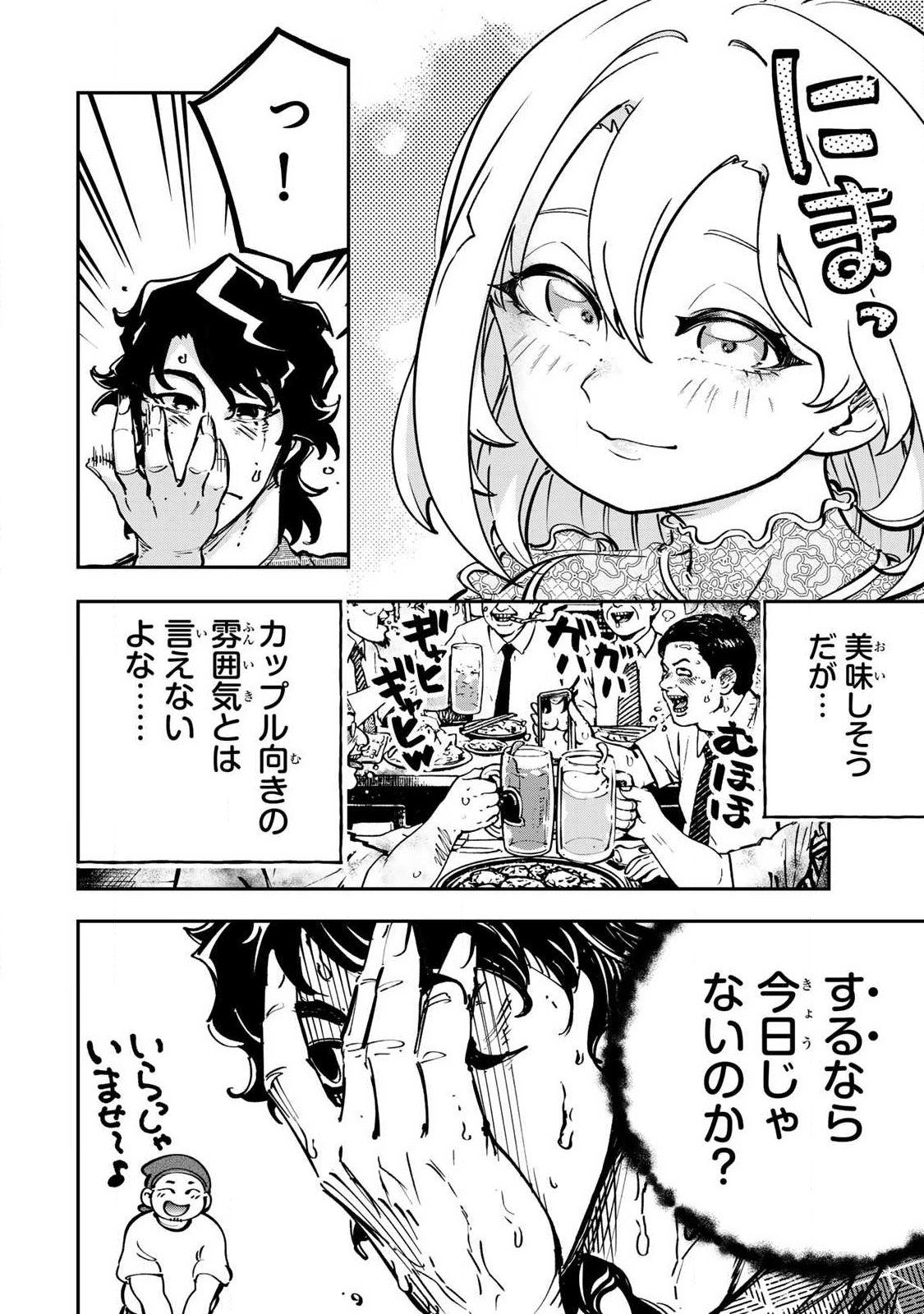 Konna no Zenzen Erokunai! Chapter 11.2 5ページ