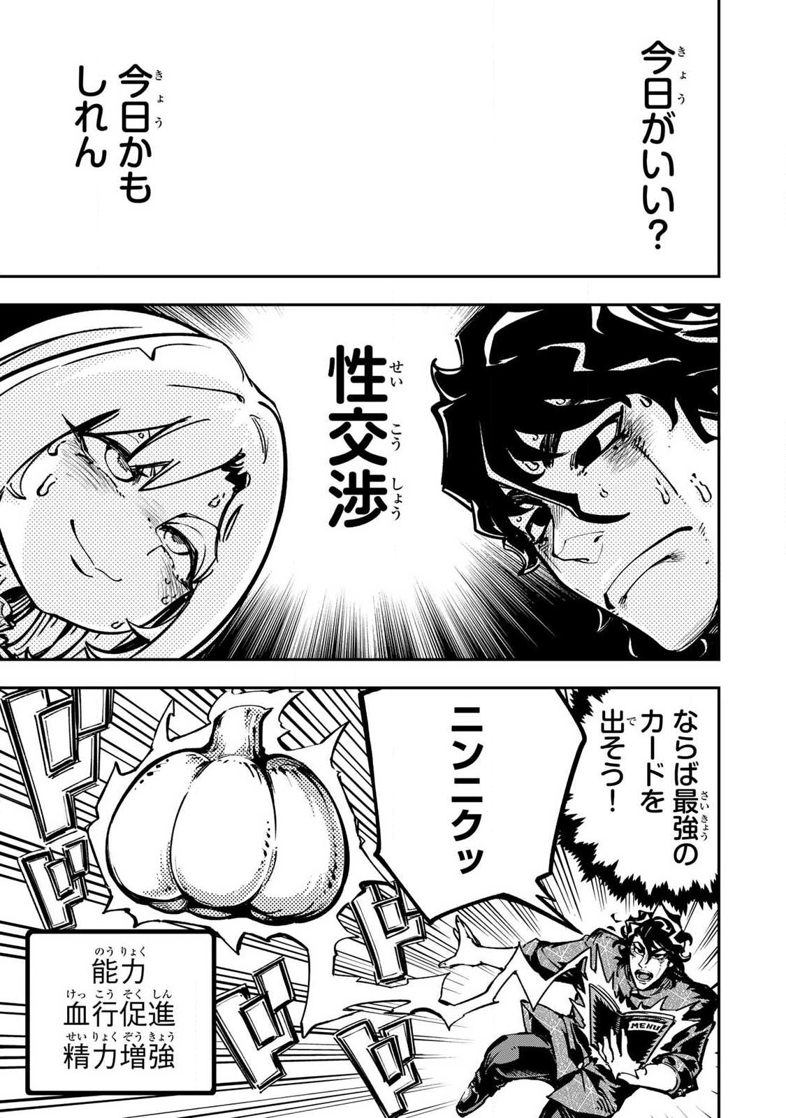Konna no Zenzen Erokunai! Chapter 11.2 8ページ