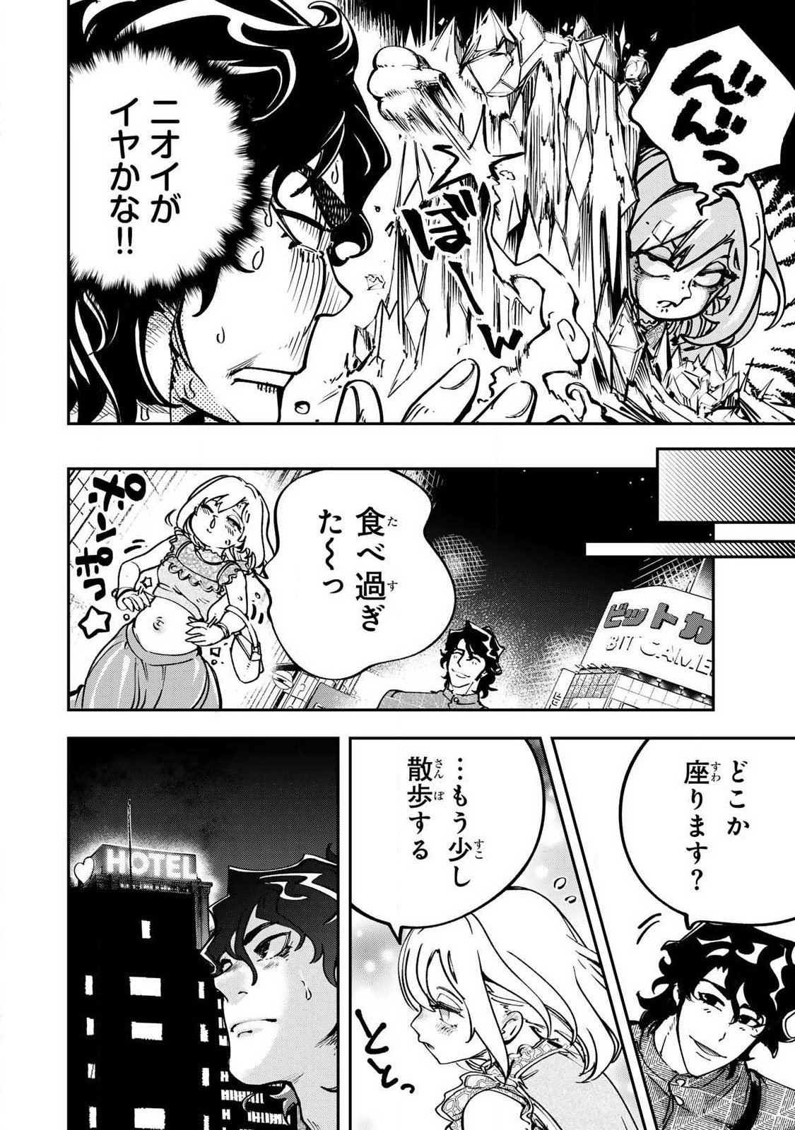 Konna no Zenzen Erokunai! Chapter 11.2 9ページ