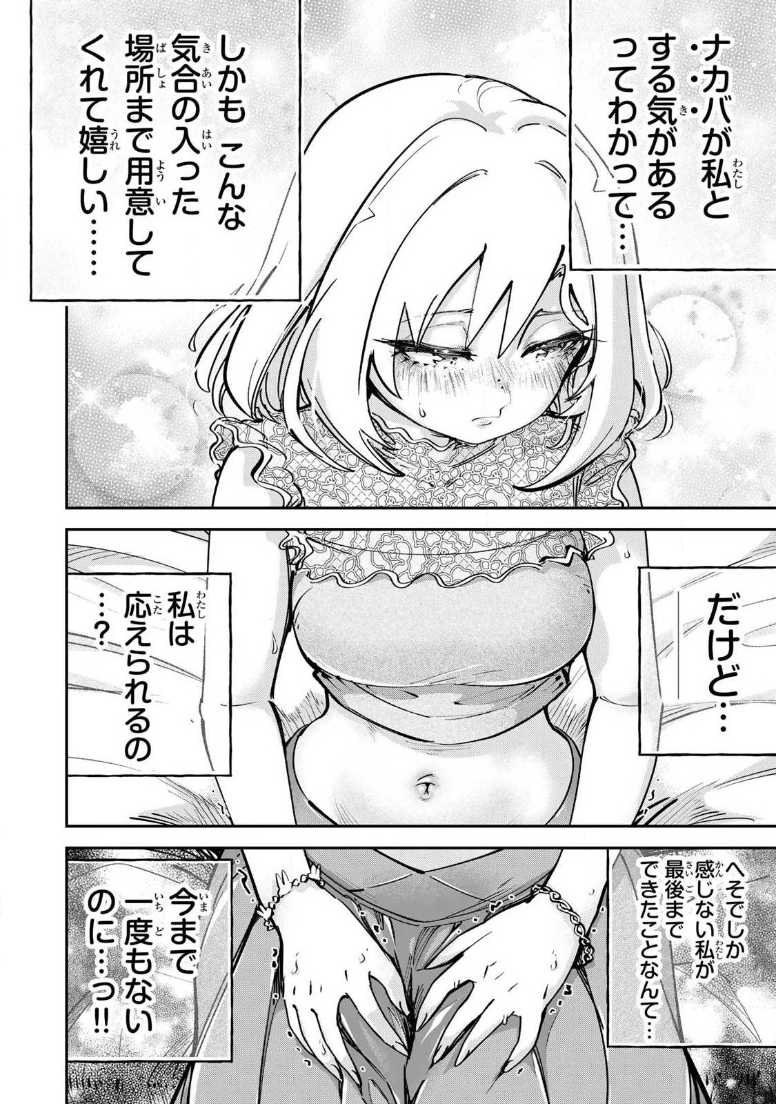Konna no Zenzen Erokunai! Chapter 12.1 2ページ