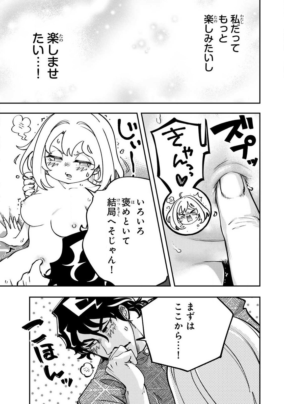 Konna no Zenzen Erokunai! Chapter 12.1 11ページ
