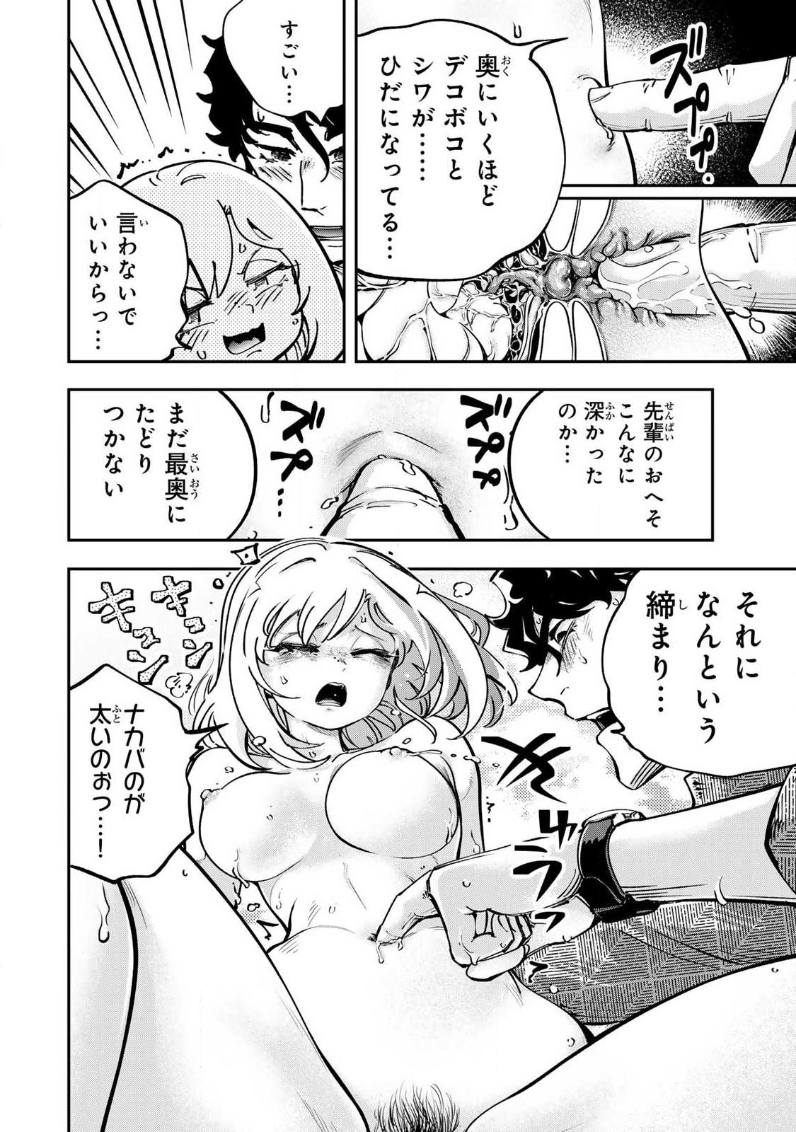 Konna no Zenzen Erokunai! Chapter 12.1 12ページ