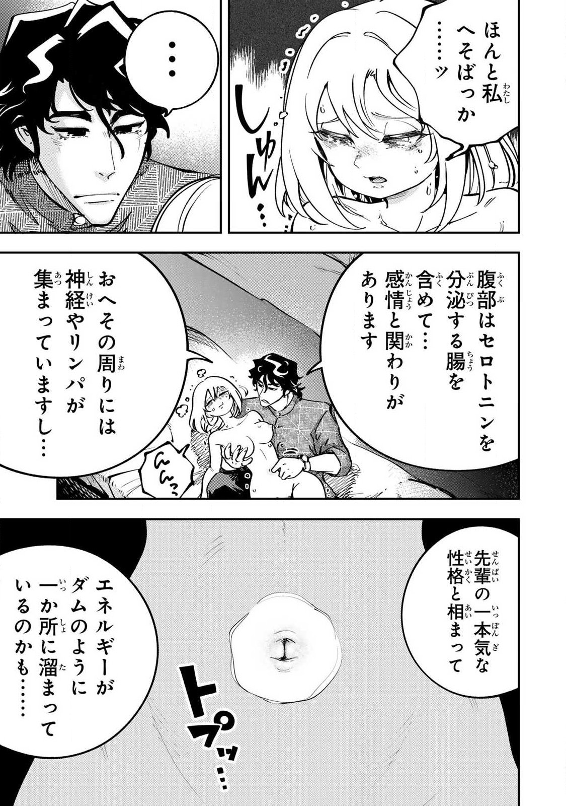 Konna no Zenzen Erokunai! Chapter 12.1 13ページ