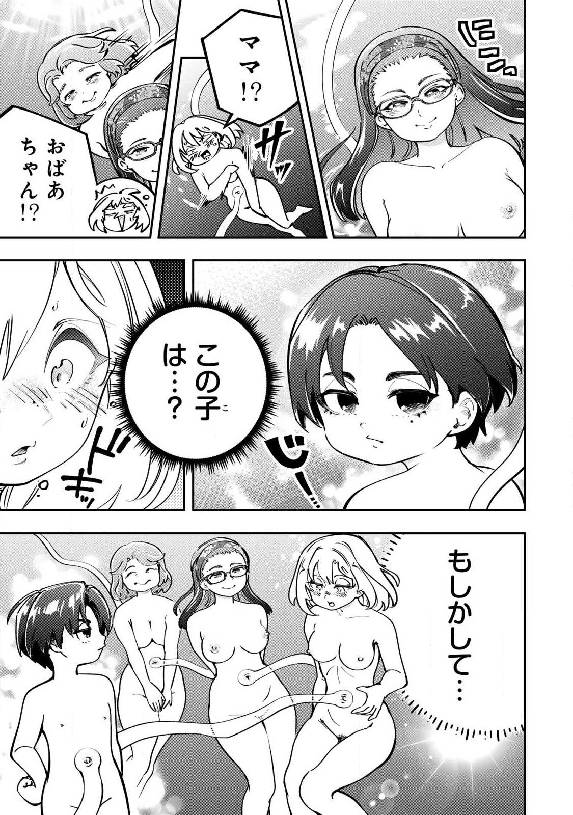Konna no Zenzen Erokunai! Chapter 12.1 17ページ