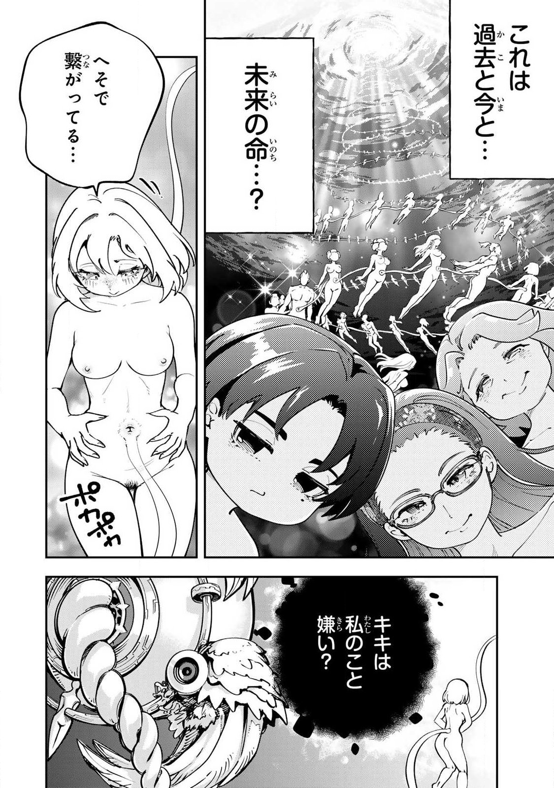 Konna no Zenzen Erokunai! Chapter 12.1 18ページ