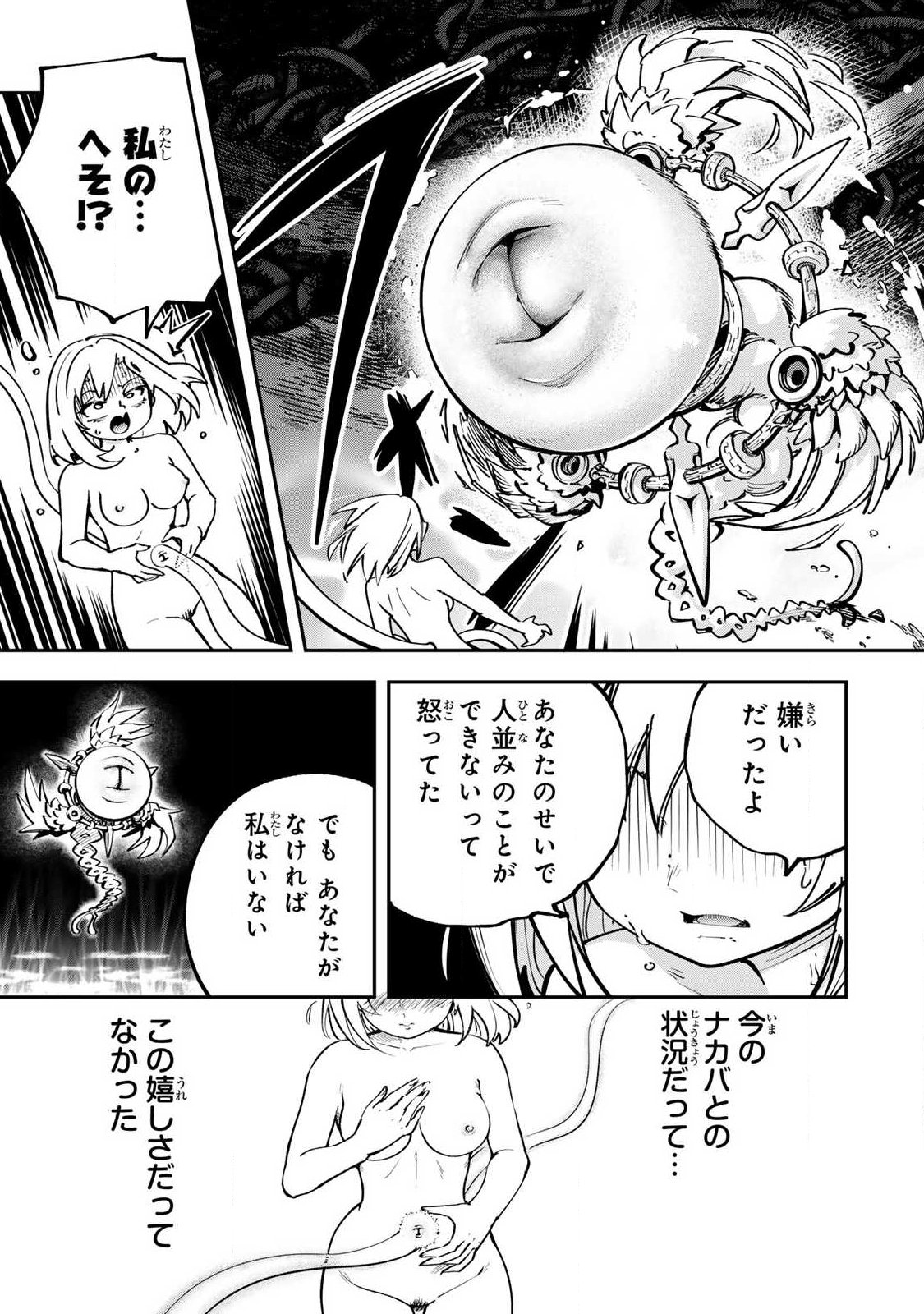 Konna no Zenzen Erokunai! Chapter 12.1 19ページ