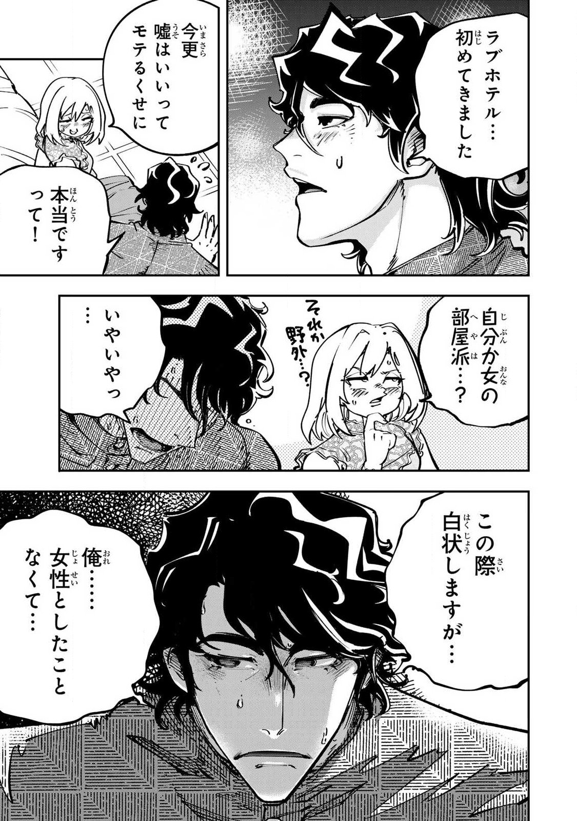 Konna no Zenzen Erokunai! Chapter 12.1 3ページ
