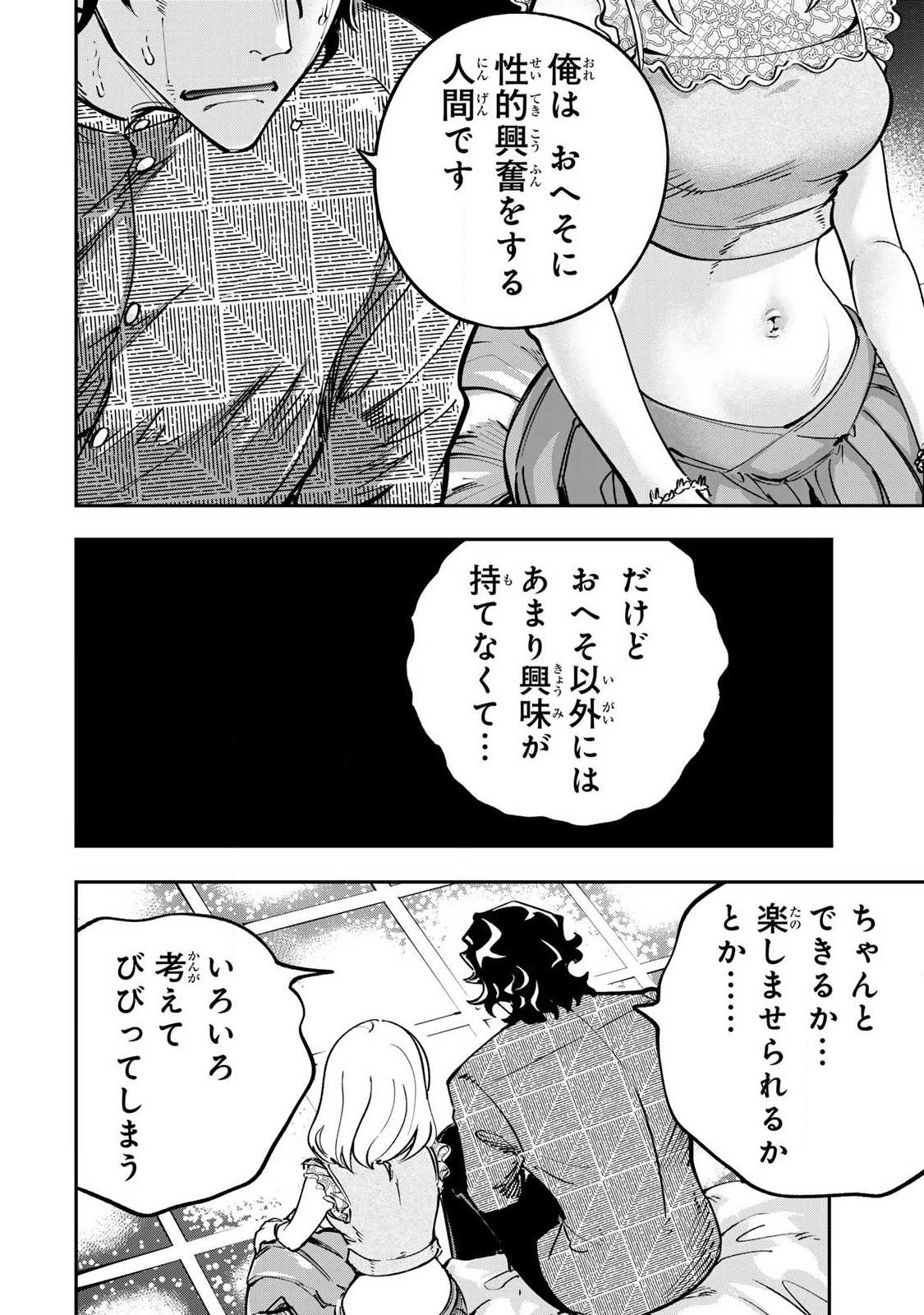 Konna no Zenzen Erokunai! Chapter 12.1 4ページ