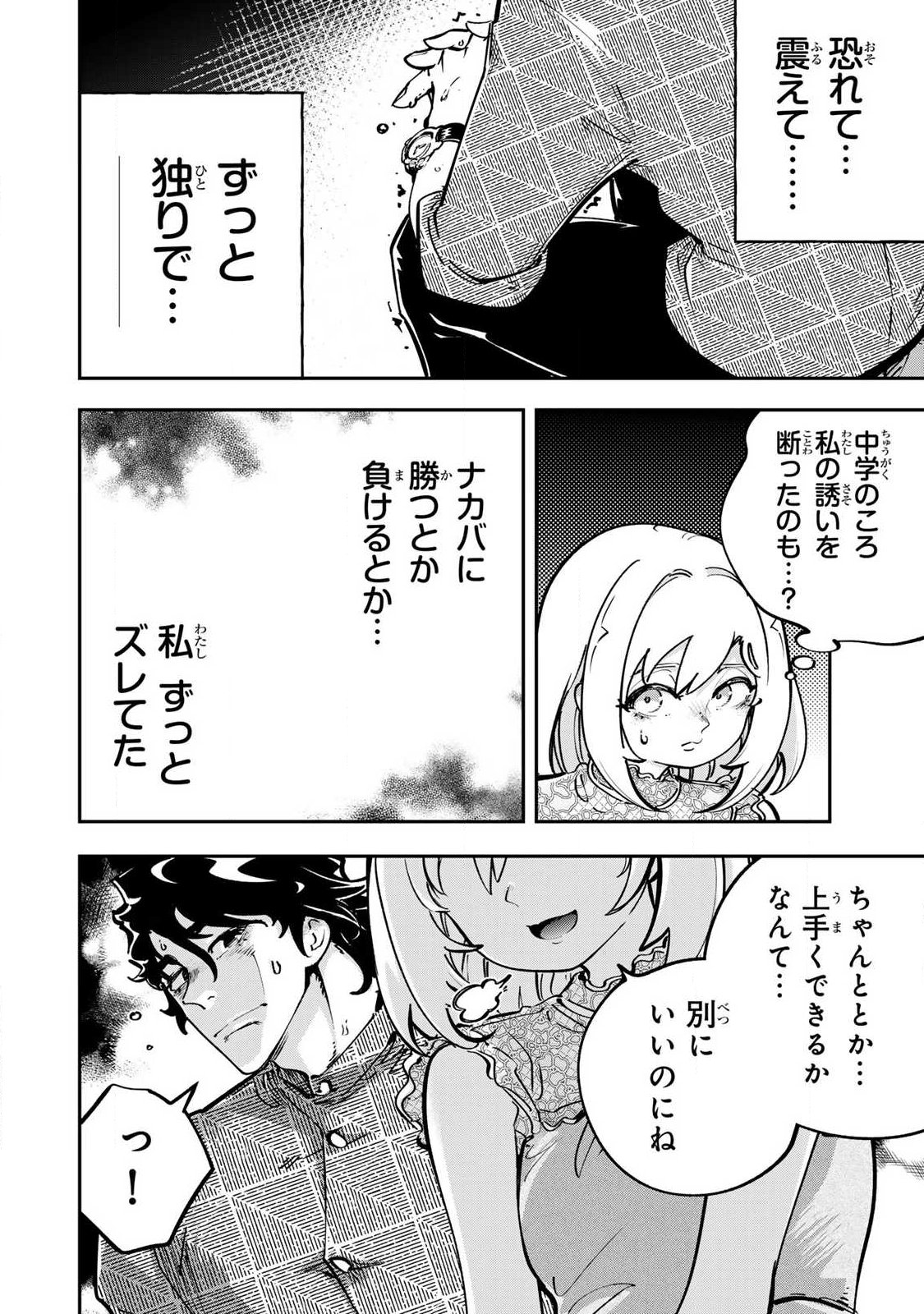 Konna no Zenzen Erokunai! Chapter 12.1 6ページ