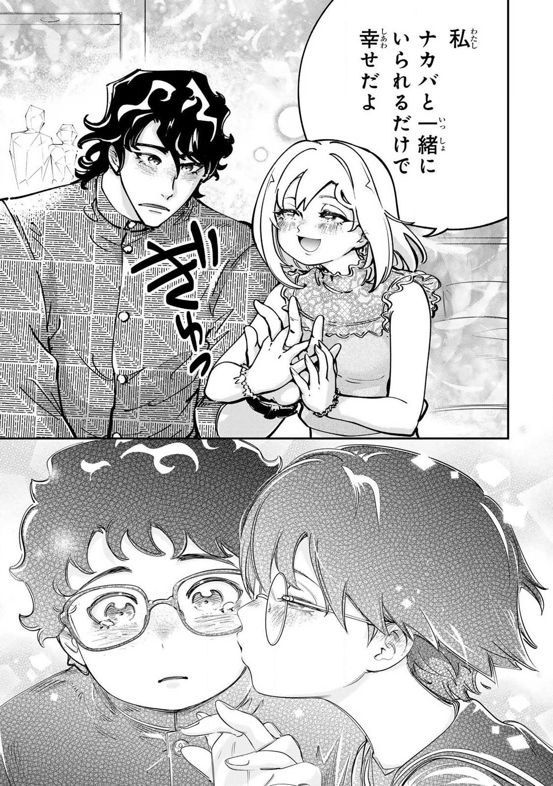 Konna no Zenzen Erokunai! Chapter 12.1 7ページ