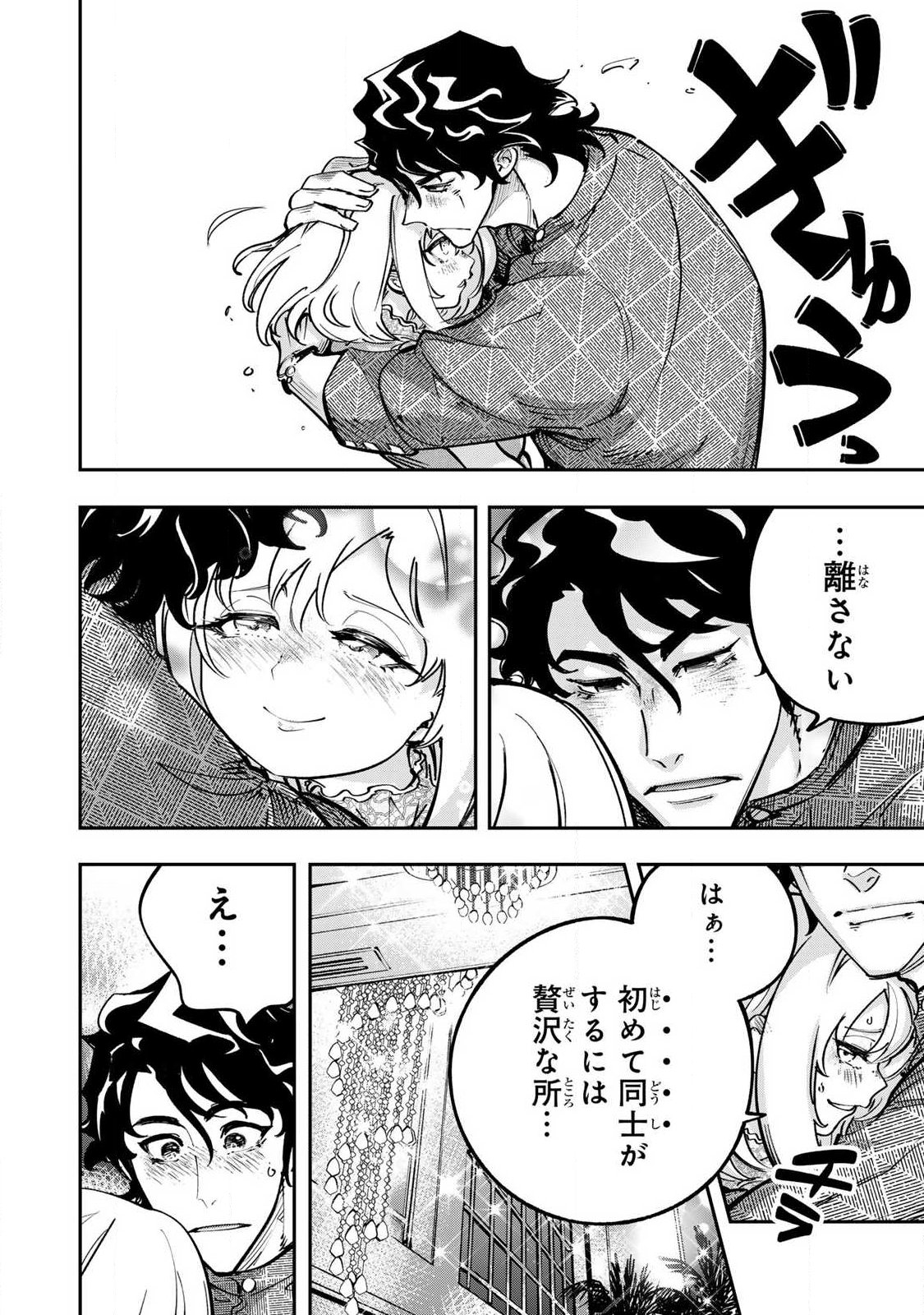 Konna no Zenzen Erokunai! Chapter 12.1 8ページ