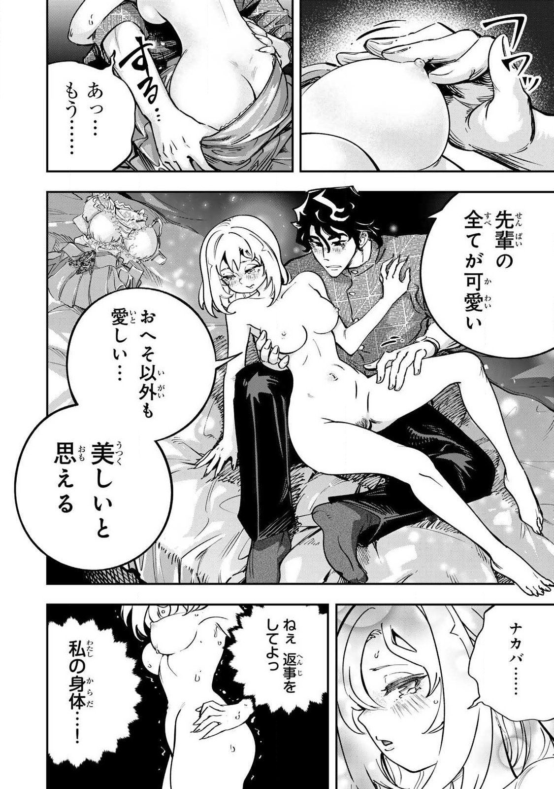 Konna no Zenzen Erokunai! Chapter 12.1 10ページ