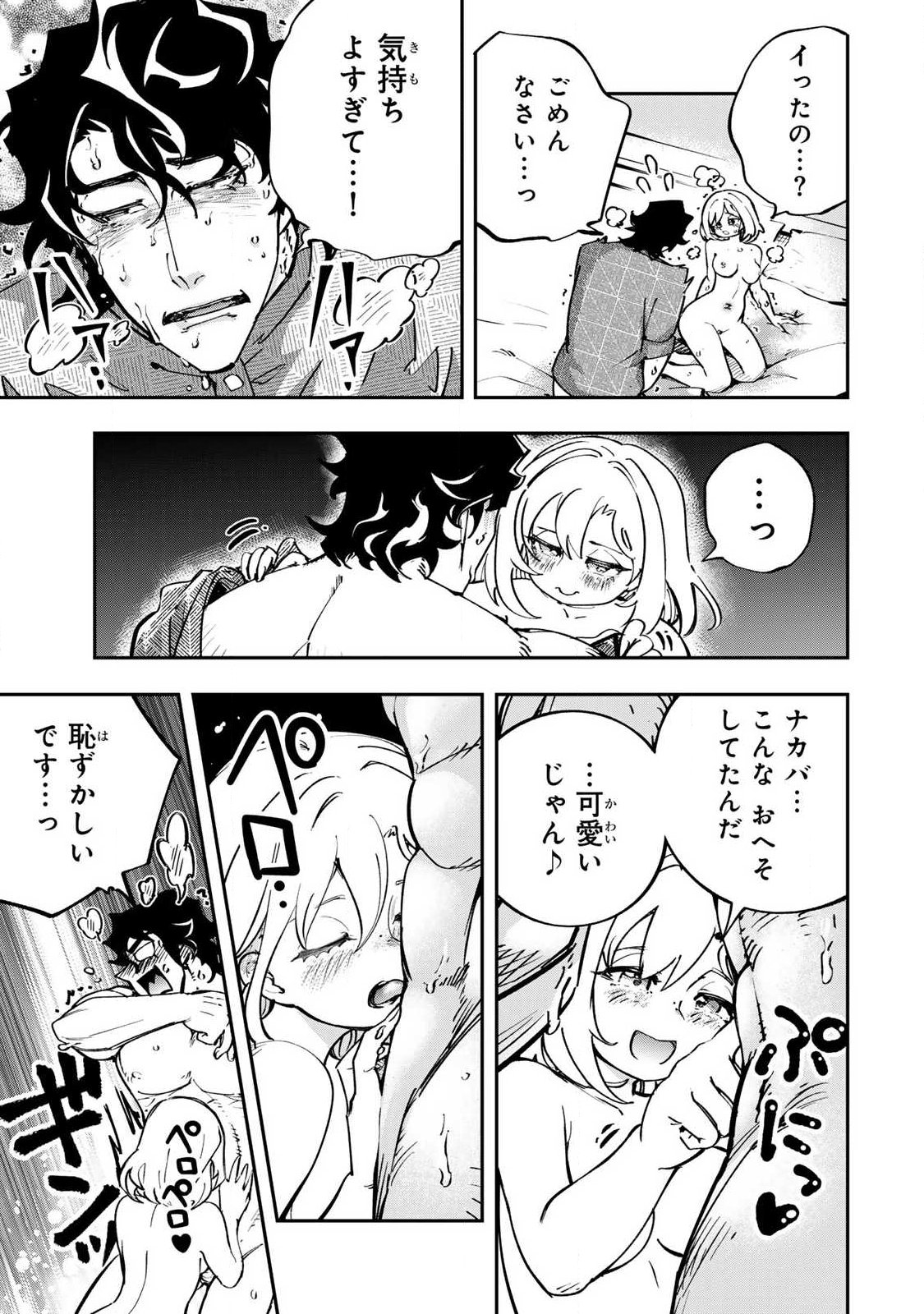 Konna no Zenzen Erokunai! Chapter 12.2 11ページ