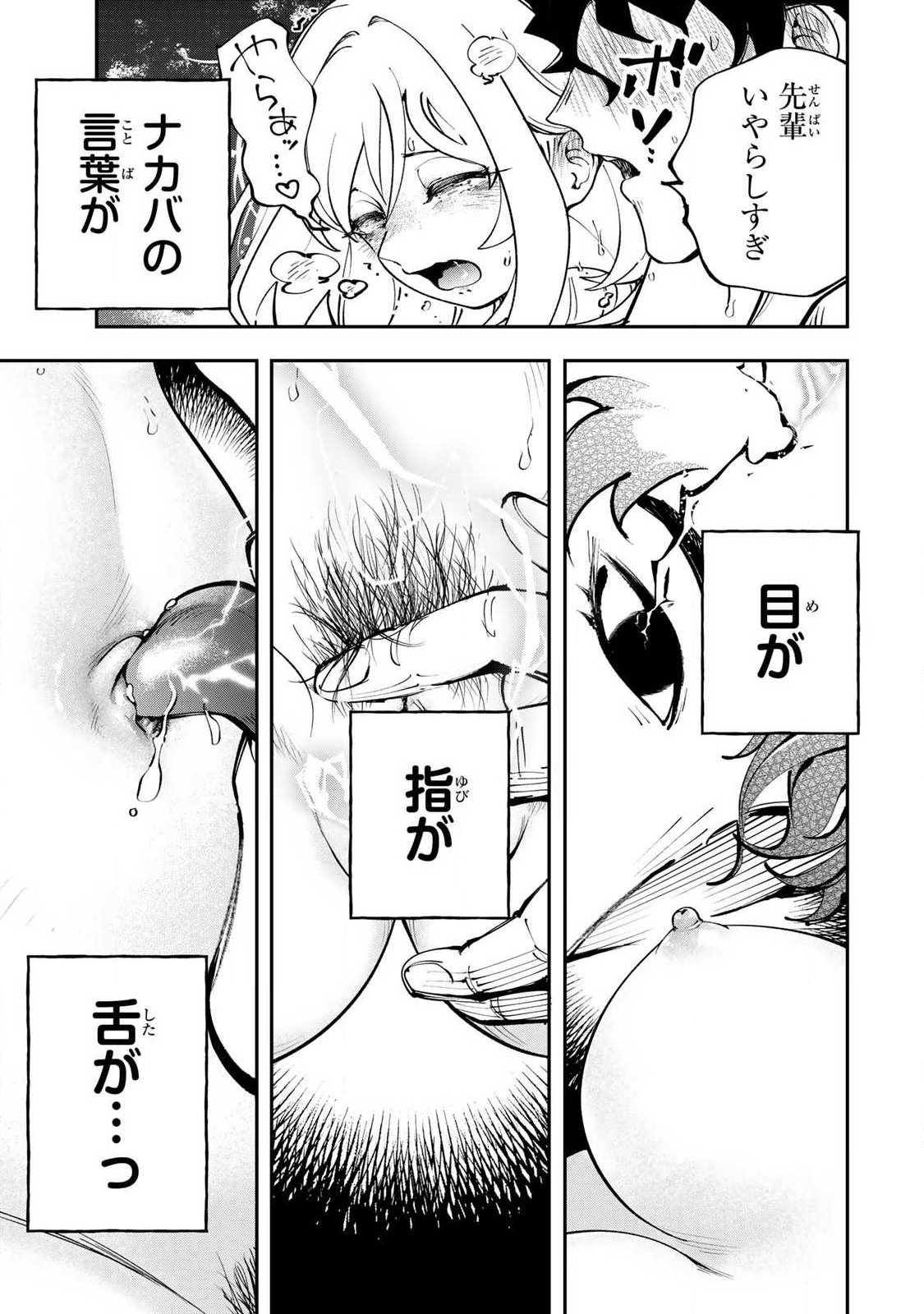 Konna no Zenzen Erokunai! Chapter 12.2 15ページ
