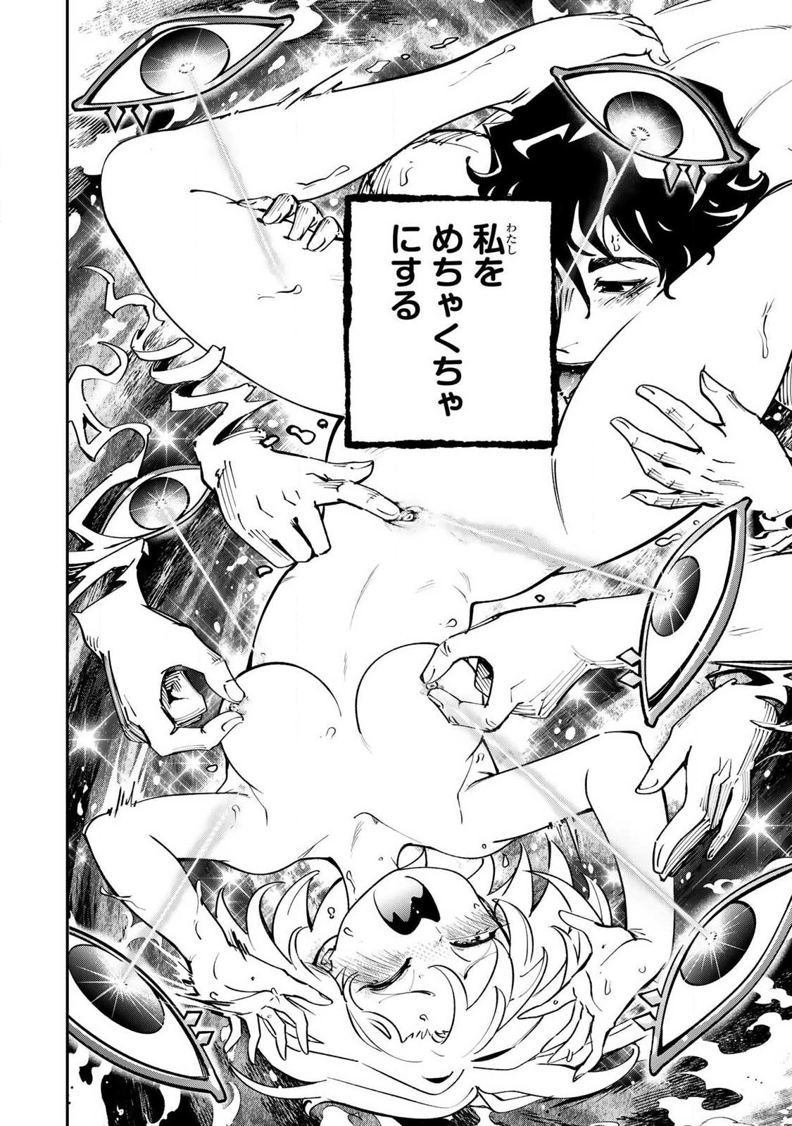 Konna no Zenzen Erokunai! Chapter 12.2 16ページ