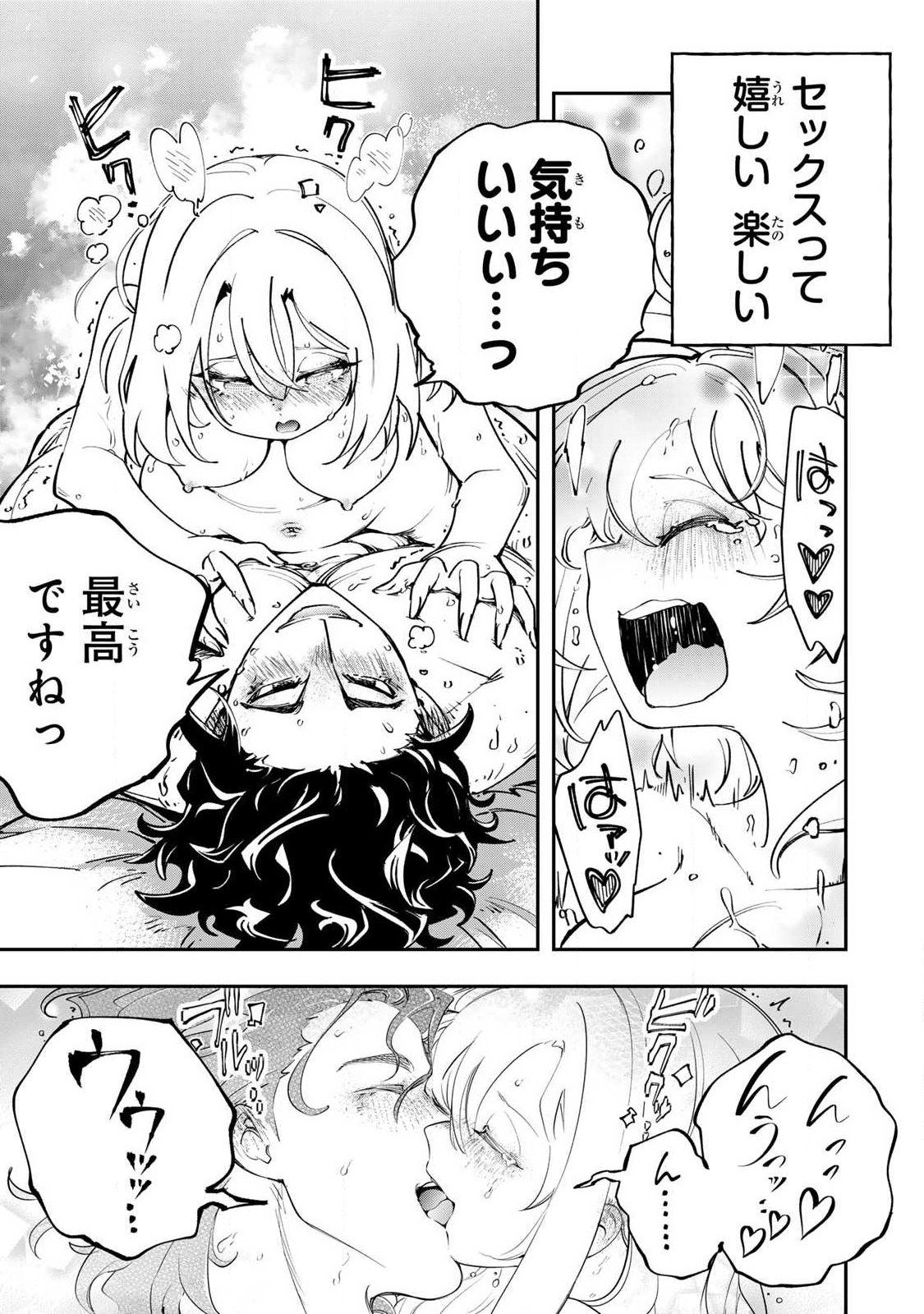 Konna no Zenzen Erokunai! Chapter 12.2 19ページ