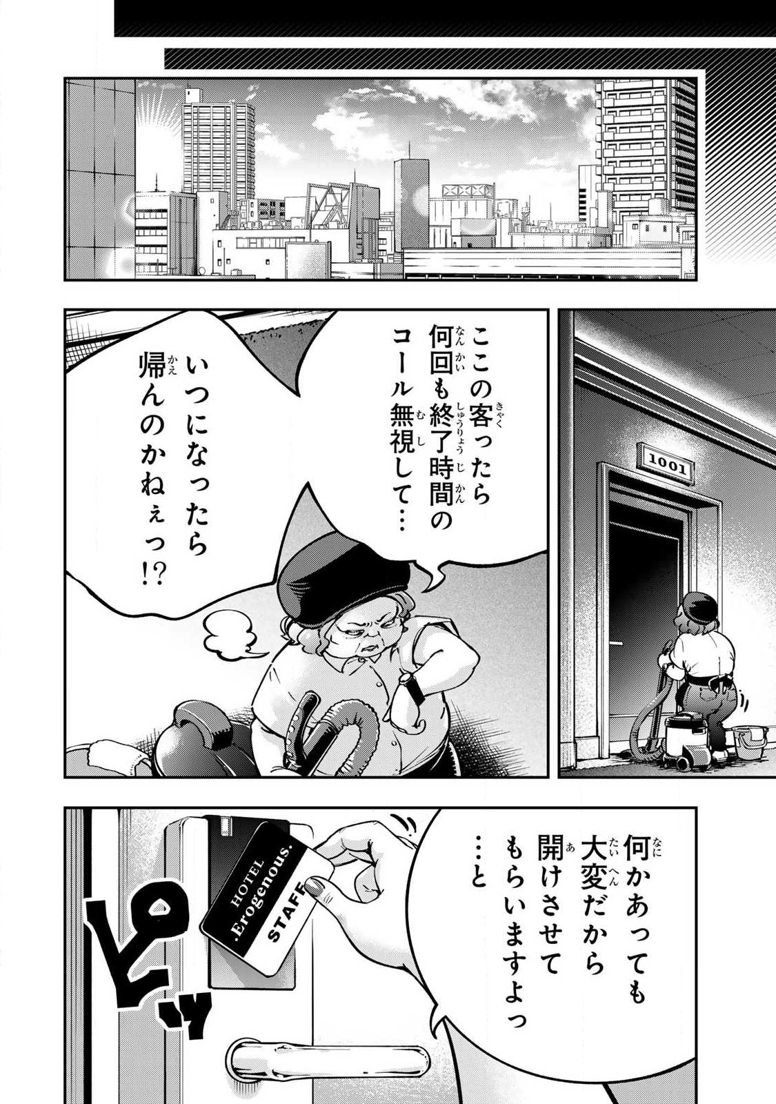 Konna no Zenzen Erokunai! Chapter 12.2 20ページ
