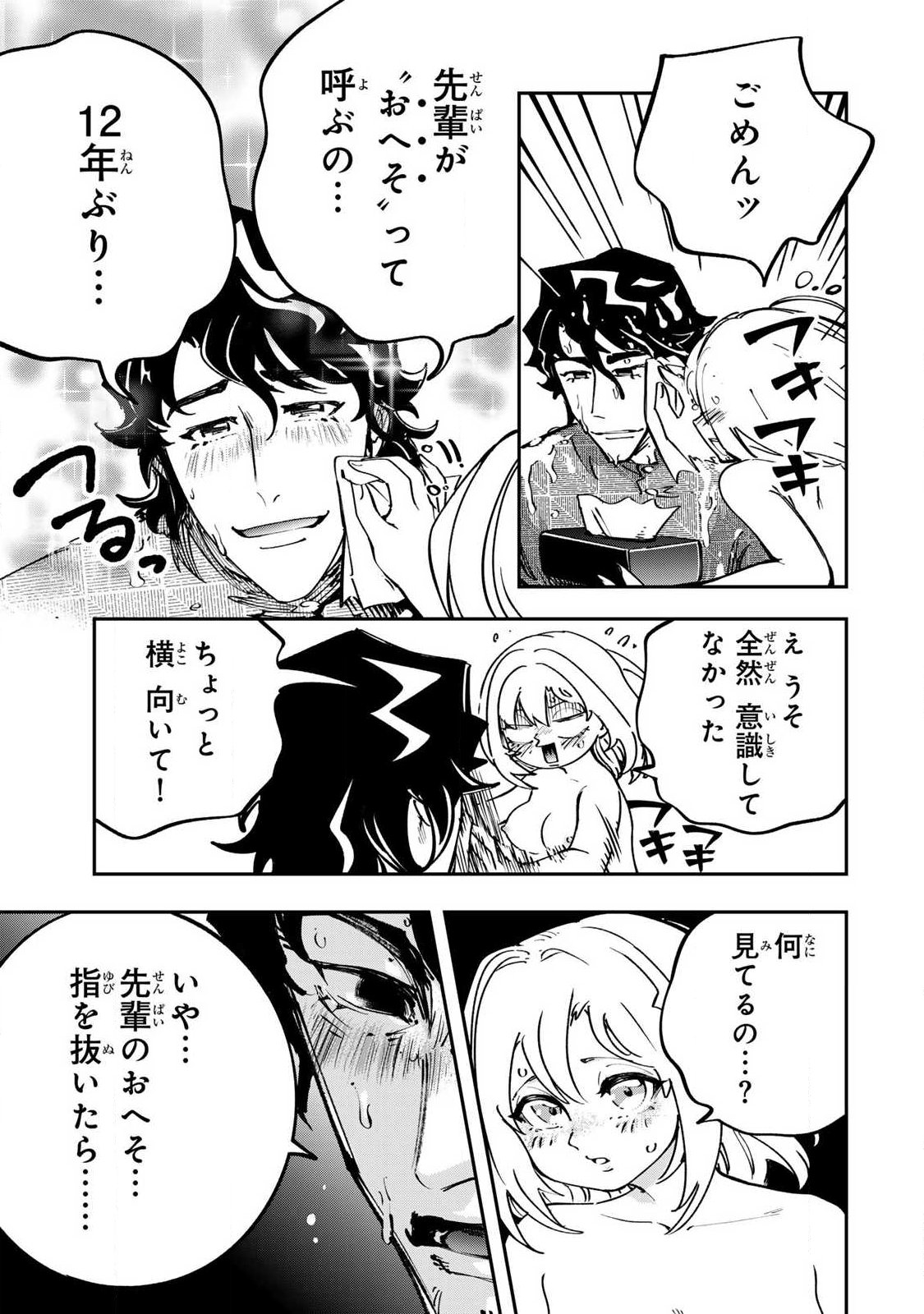 Konna no Zenzen Erokunai! Chapter 12.2 3ページ