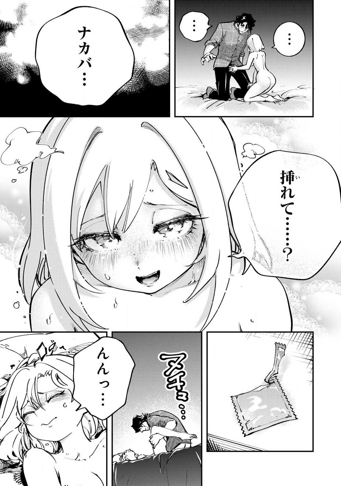 Konna no Zenzen Erokunai! Chapter 12.2 5ページ
