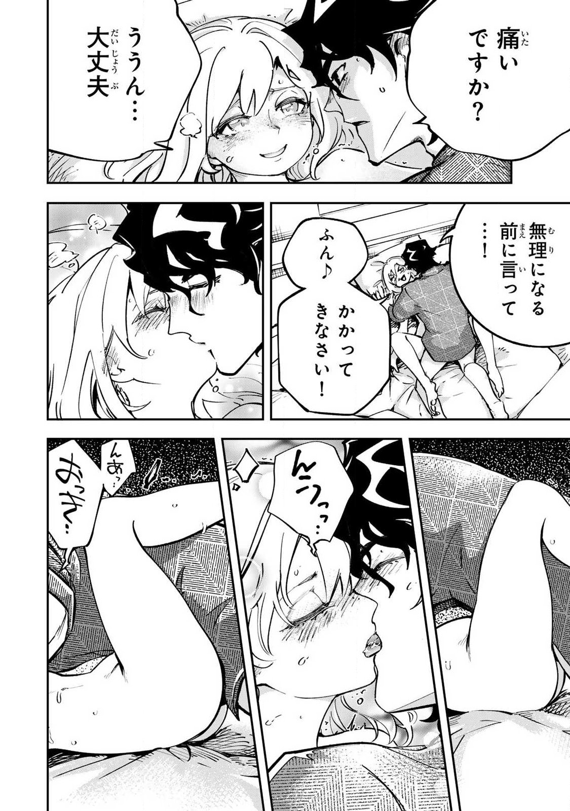 Konna no Zenzen Erokunai! Chapter 12.2 6ページ