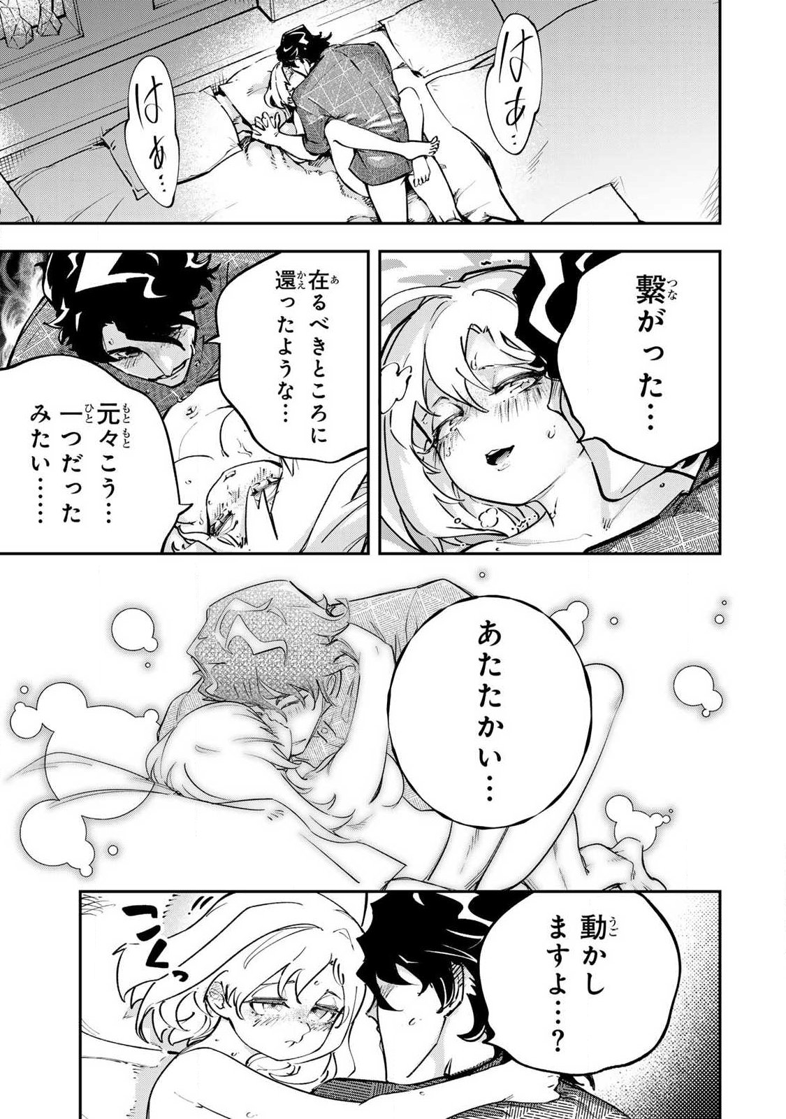 Konna no Zenzen Erokunai! Chapter 12.2 7ページ