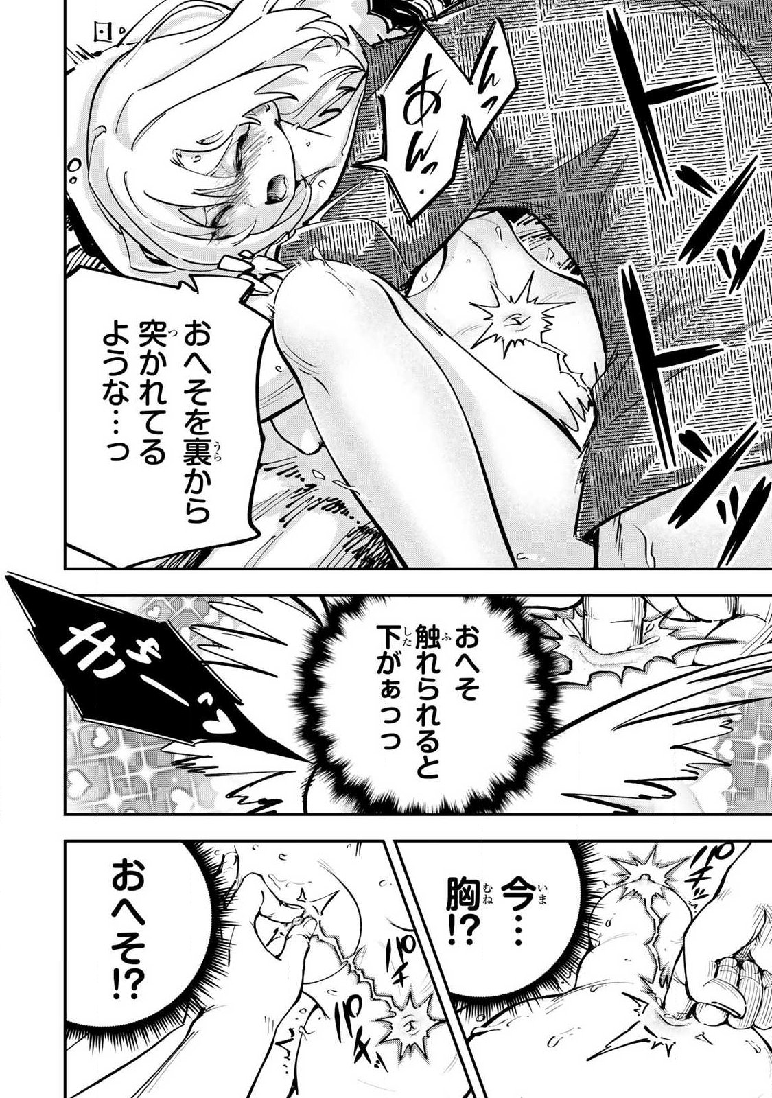 Konna no Zenzen Erokunai! Chapter 12.2 8ページ