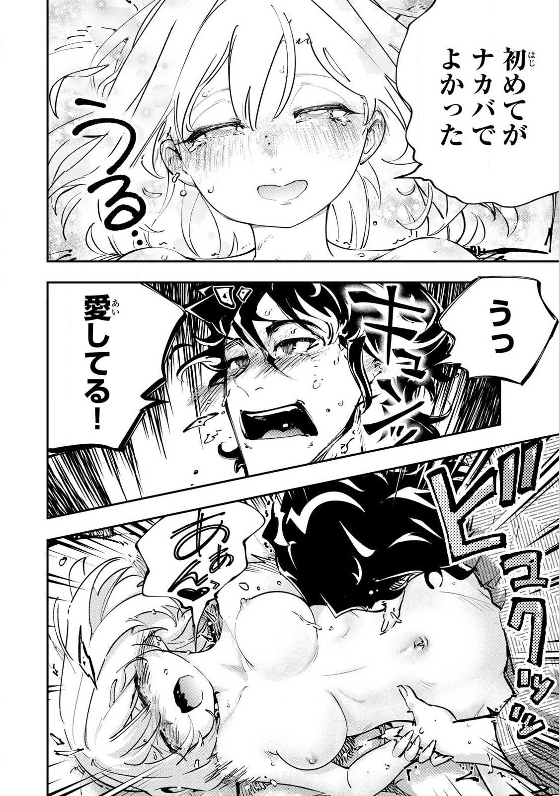 Konna no Zenzen Erokunai! Chapter 12.2 10ページ