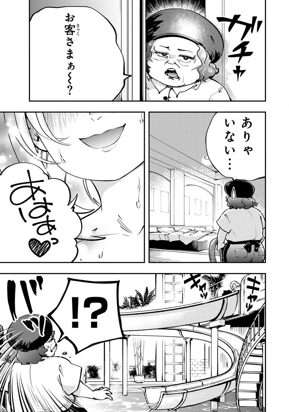 Konna no Zenzen Erokunai! Chapter 12.3 1ページ