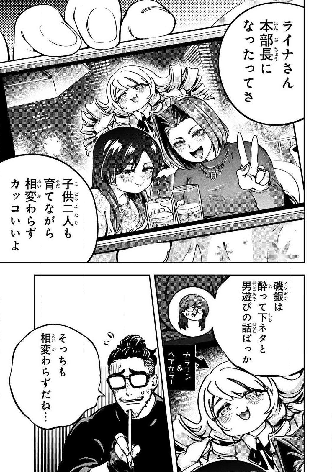 Konna no Zenzen Erokunai! Chapter 12.3 11ページ