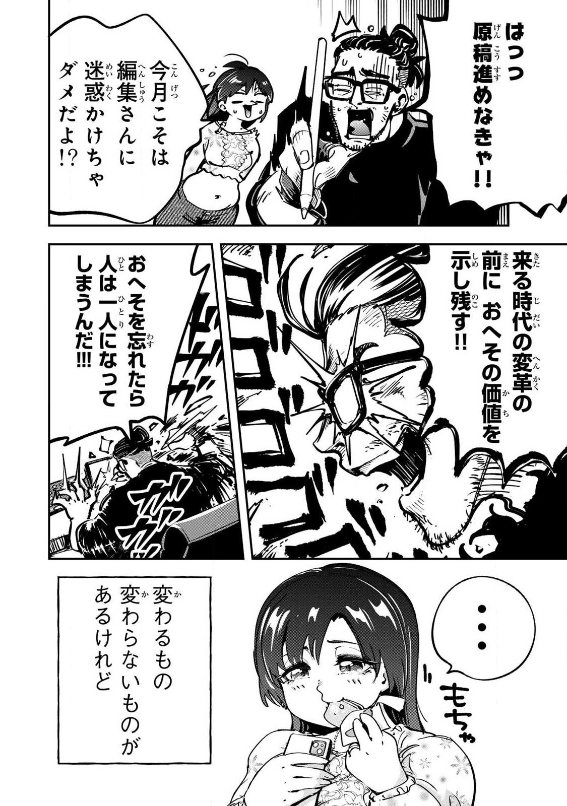 Konna no Zenzen Erokunai! Chapter 12.3 12ページ