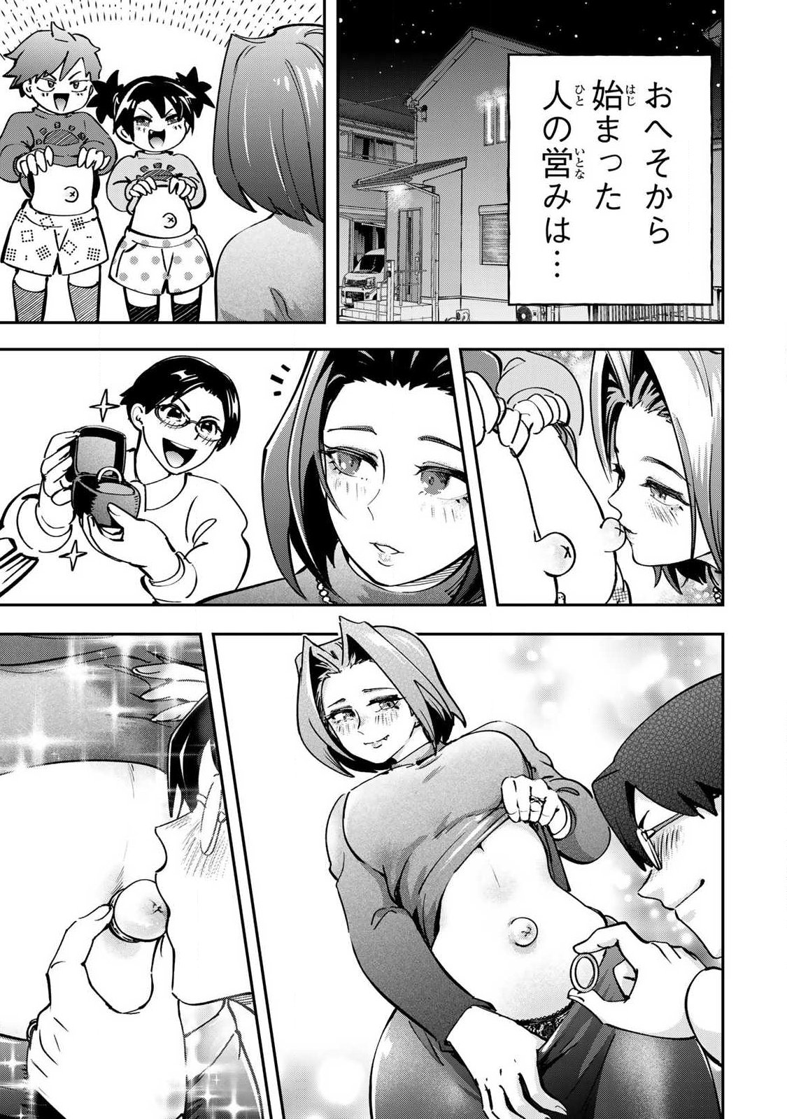 Konna no Zenzen Erokunai! Chapter 12.3 13ページ