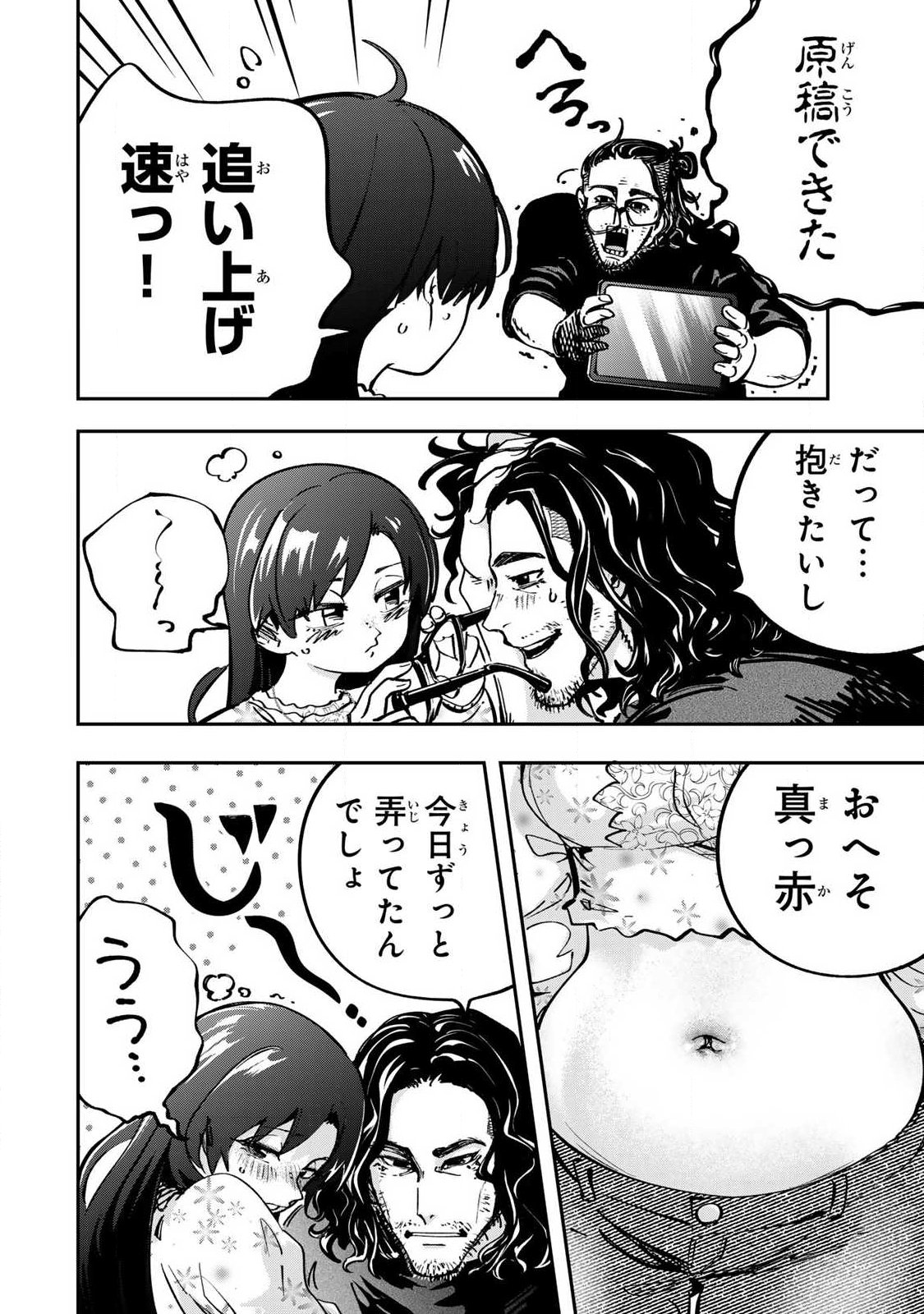 Konna no Zenzen Erokunai! Chapter 12.3 16ページ