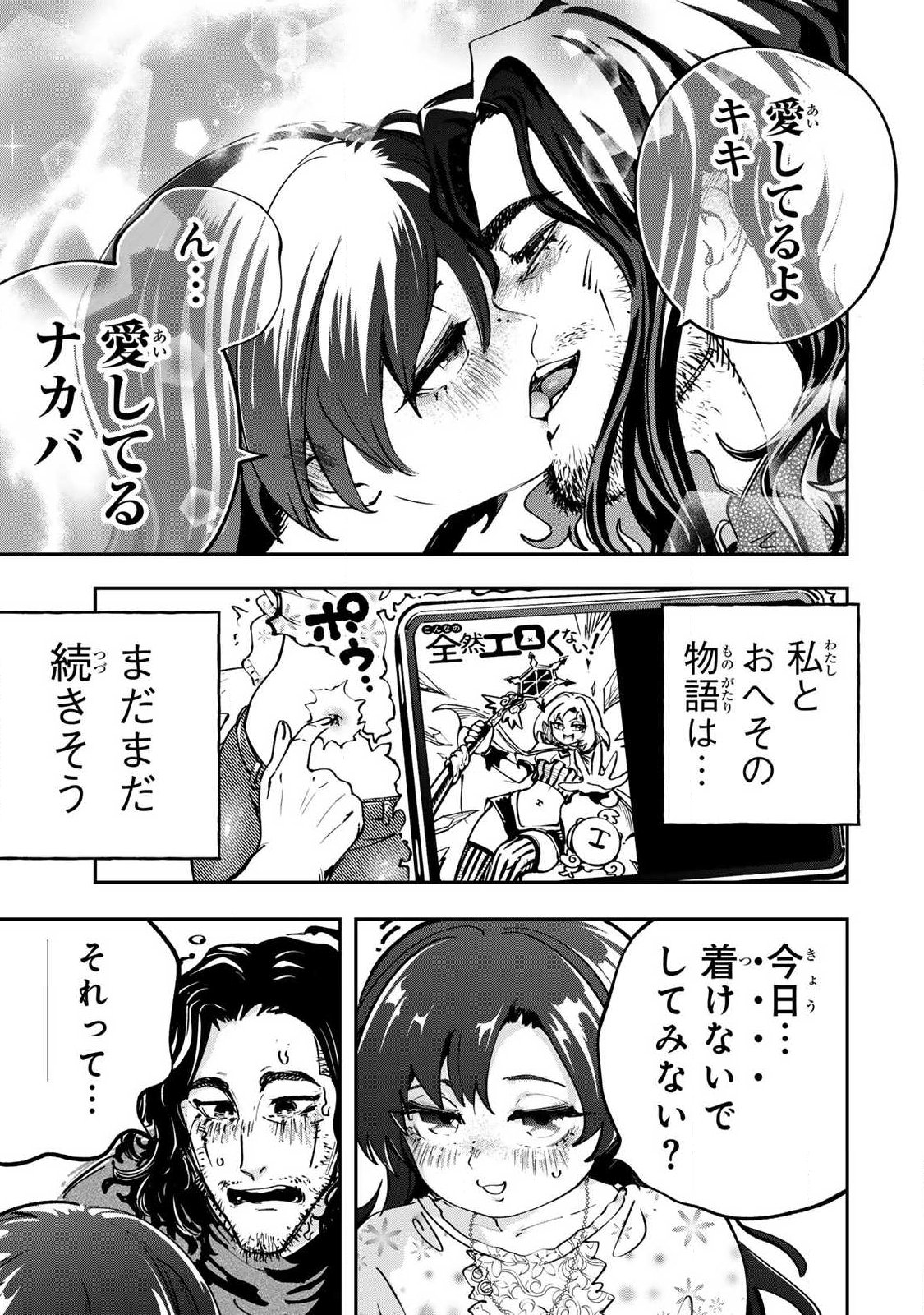 Konna no Zenzen Erokunai! Chapter 12.3 17ページ