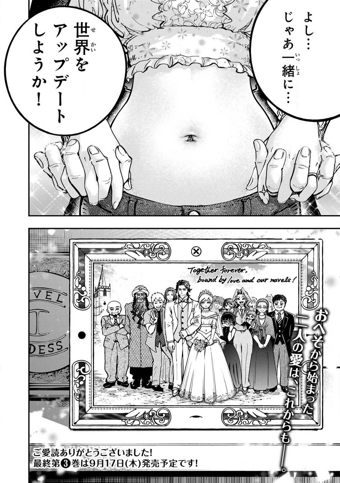 Konna no Zenzen Erokunai! Chapter 12.3 18ページ